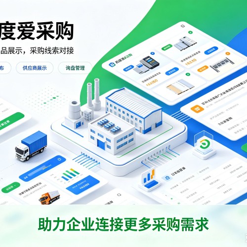 淮滨百度爱采购